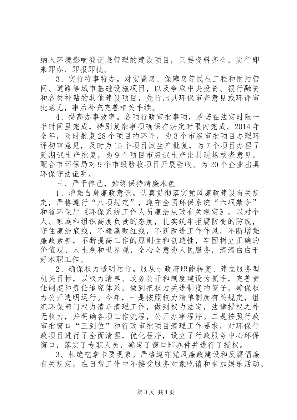 环保局个人述职报告_第3页