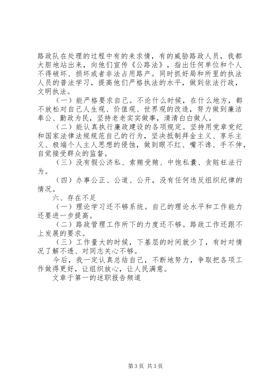 交管局干部述职报告范文_第3页