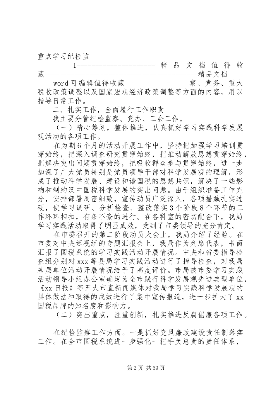 关于优秀领导干部述职述廉报告_第2页