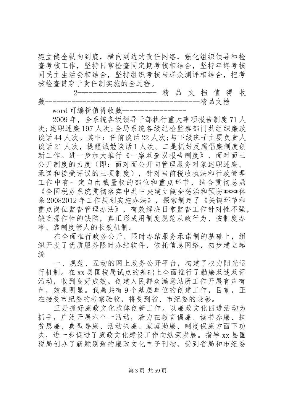 关于优秀领导干部述职述廉报告_第3页