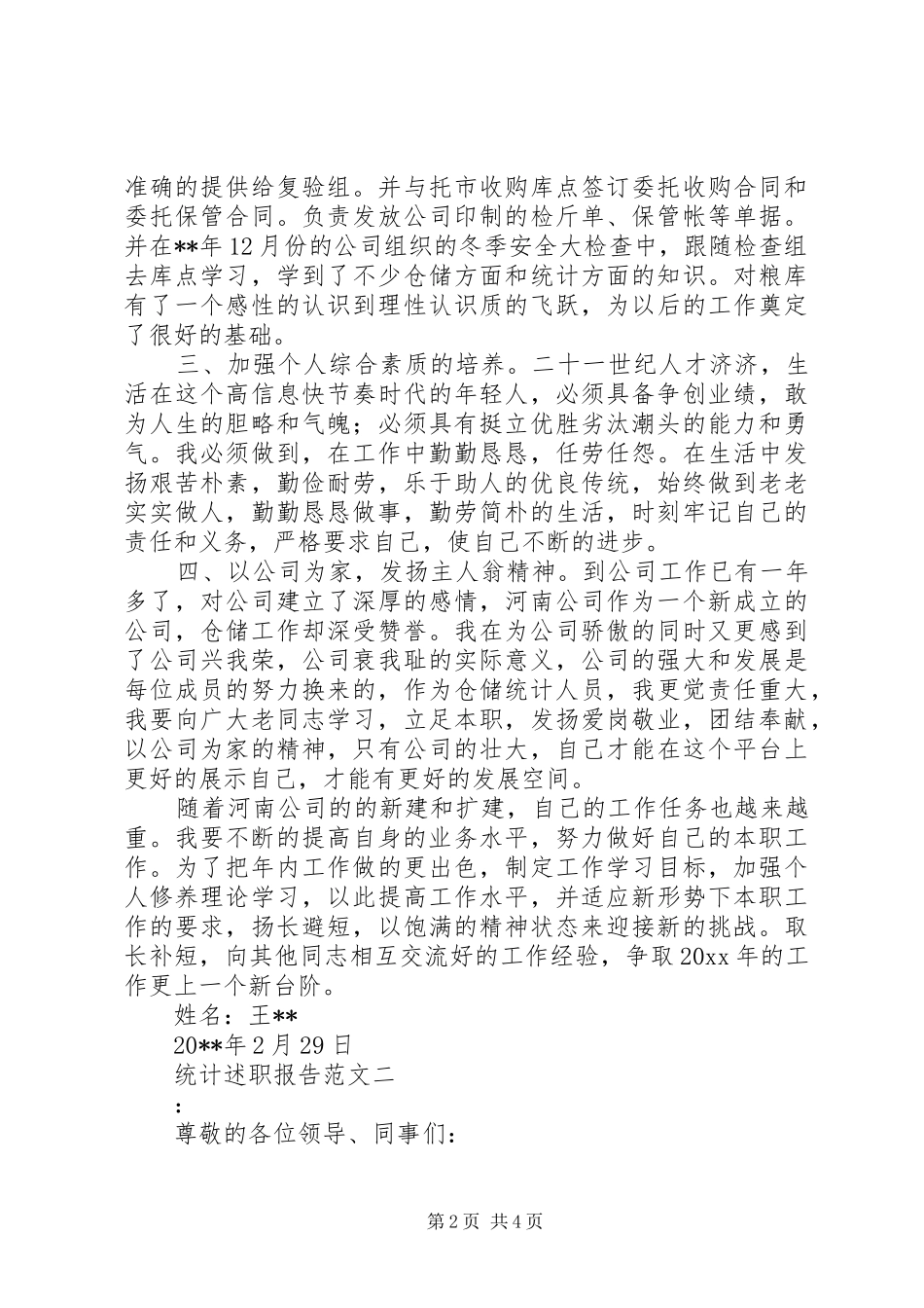 统计述职报告范文_第2页