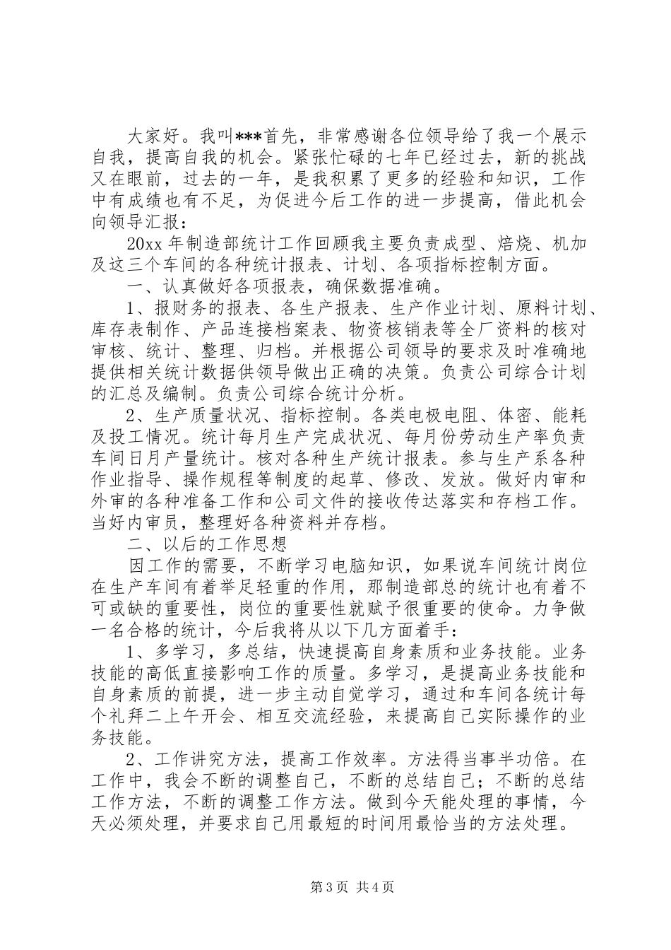 统计述职报告范文_第3页