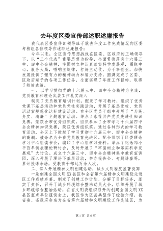 去年度区委宣传部述职述廉报告