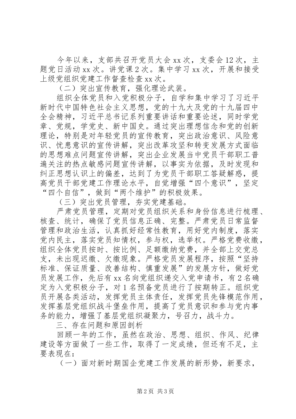 国有企业党员干部党建述职工作报告_第2页