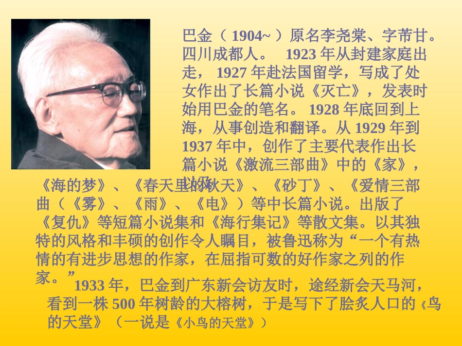 语文第七册《鸟的天堂》教学课件梁艳华_第2页
