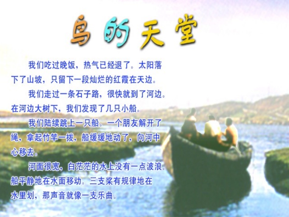 语文第七册《鸟的天堂》教学课件梁艳华_第3页
