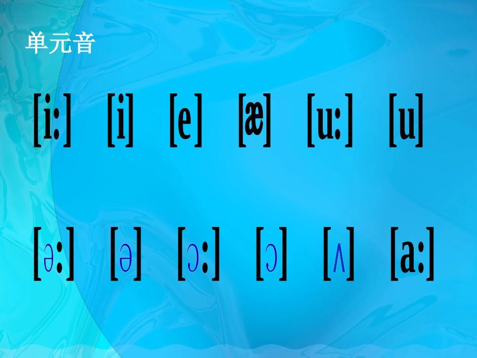 国际音标教学课件_第2页
