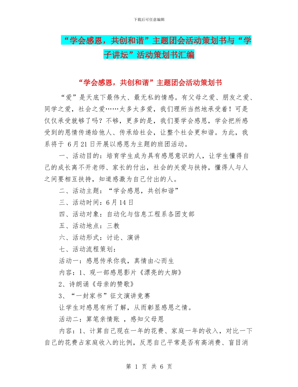 “学会感恩-共创和谐”主题团会活动策划书与“学子讲坛”活动策划书汇编_第1页