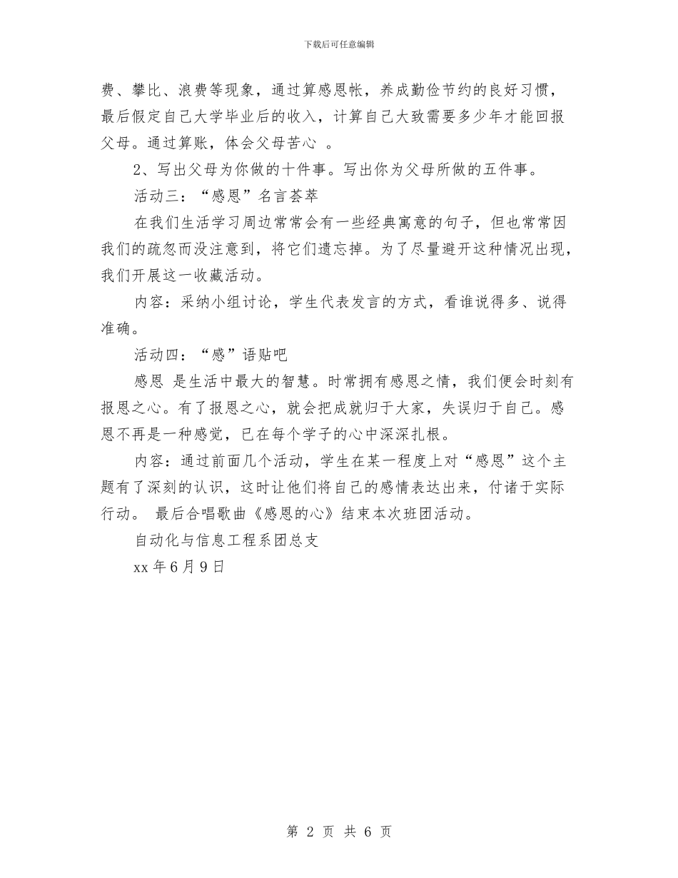 “学会感恩-共创和谐”主题团会活动策划书与“学子讲坛”活动策划书汇编_第2页
