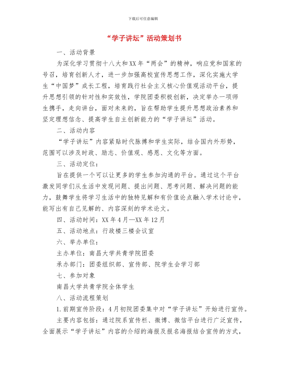 “学会感恩-共创和谐”主题团会活动策划书与“学子讲坛”活动策划书汇编_第3页