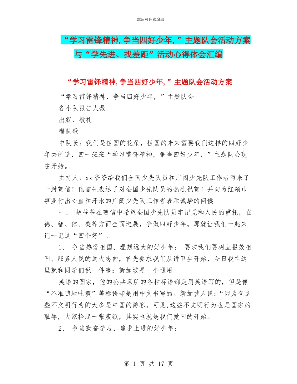 “学习雷锋精神_第1页