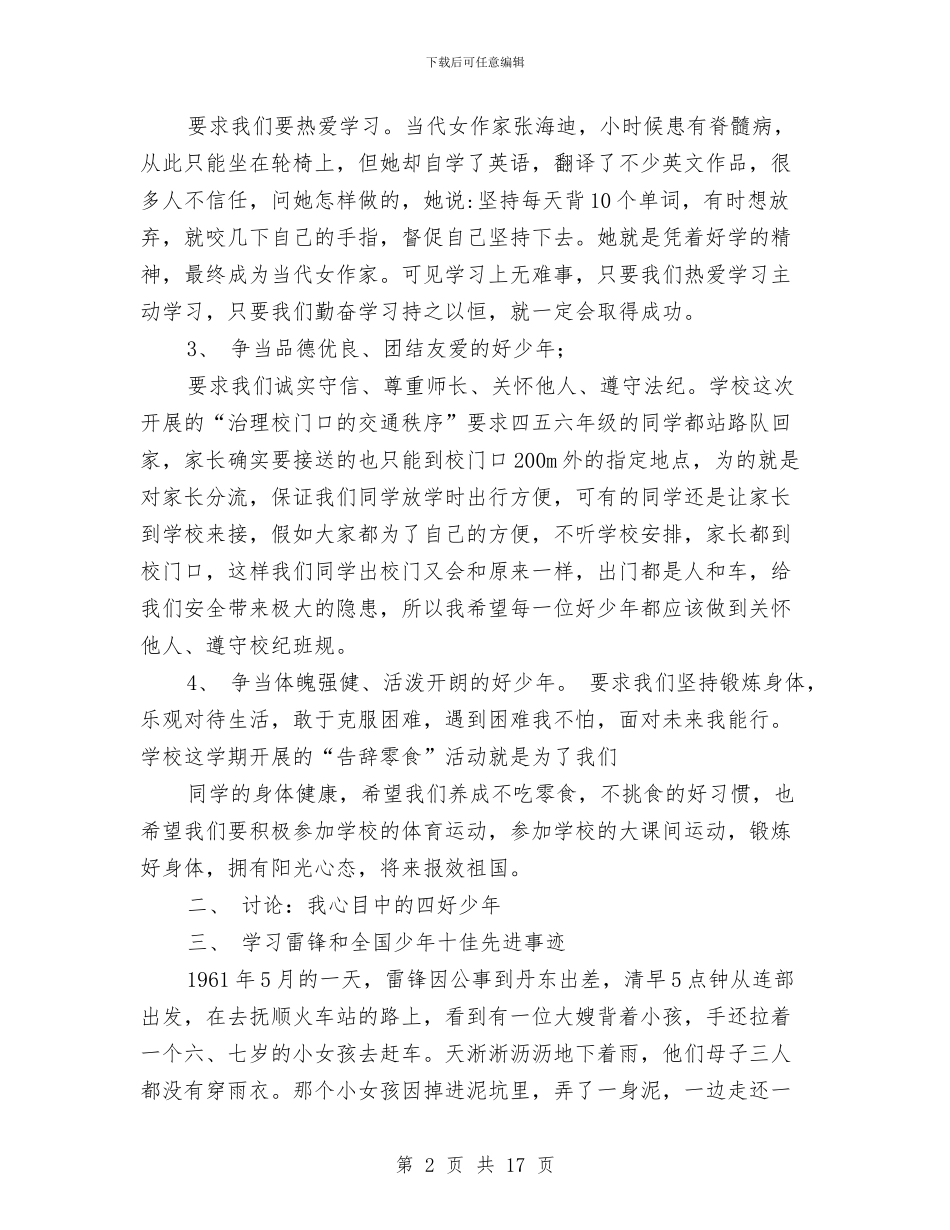 “学习雷锋精神_第2页