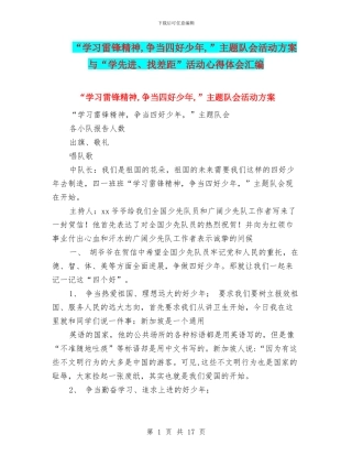 “学习雷锋精神