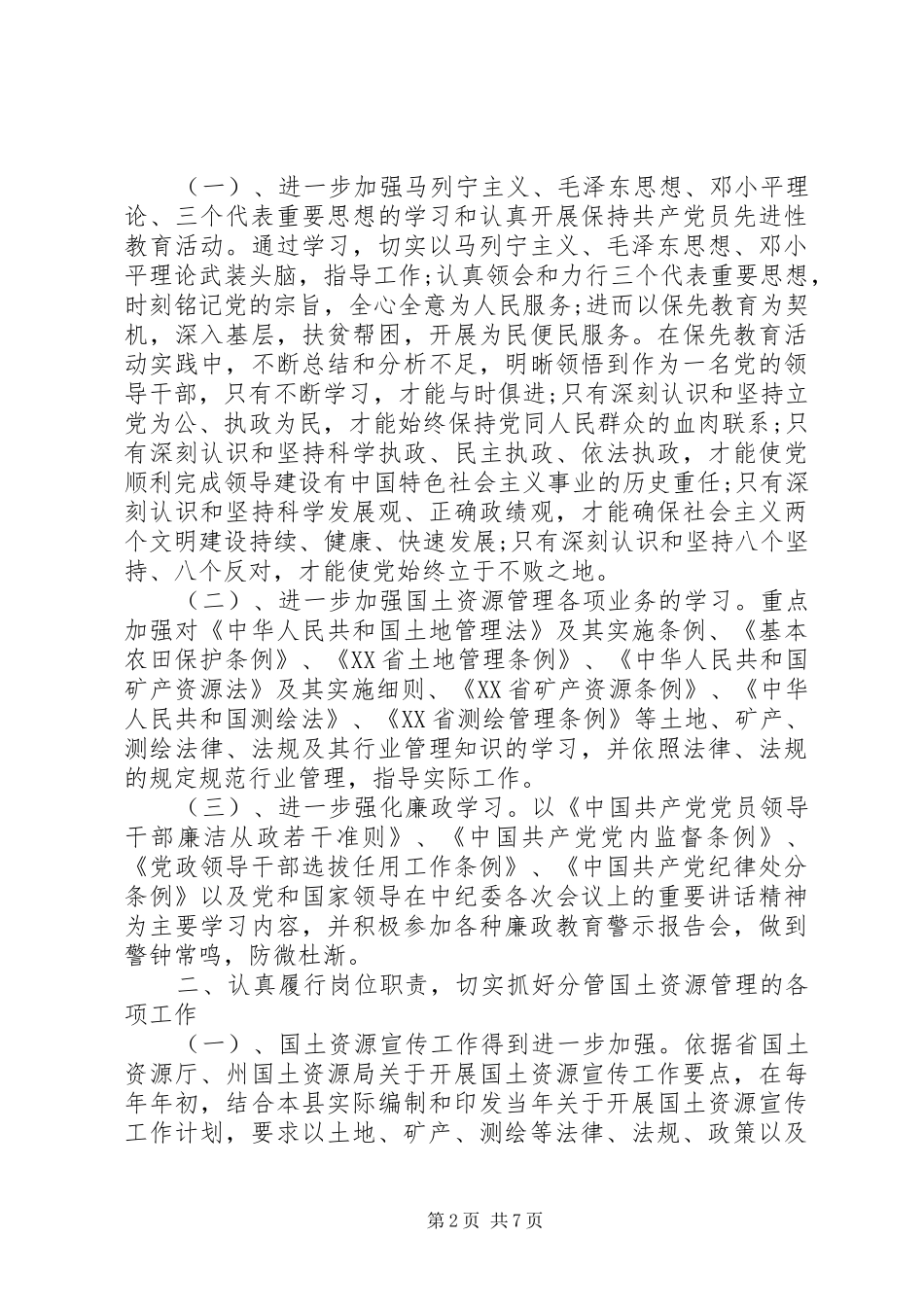 局长述廉述职报告4篇_第2页