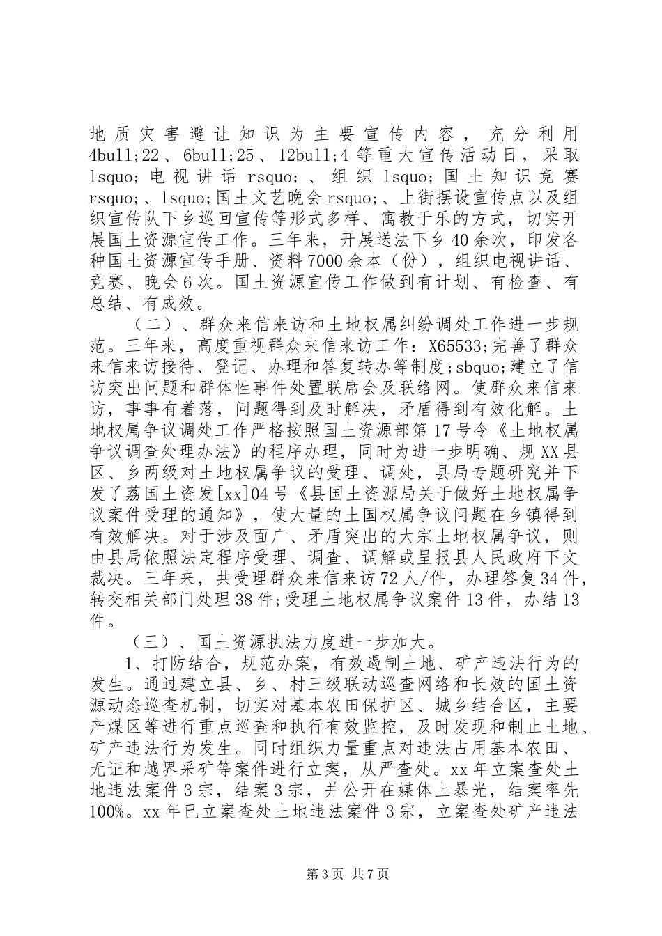 局长述廉述职报告4篇_第3页