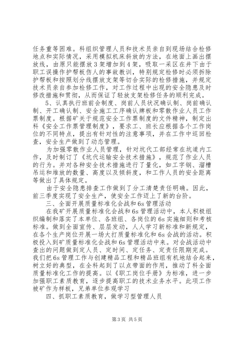 矿制修科科长述职报告范文_第3页