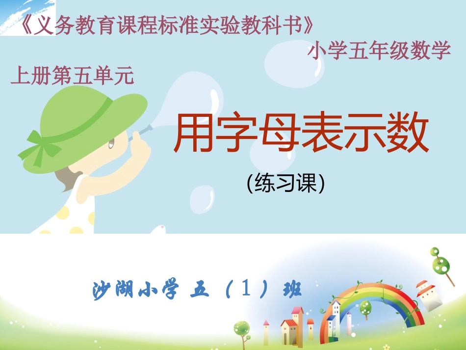 用字母表示数(练习课）_第1页