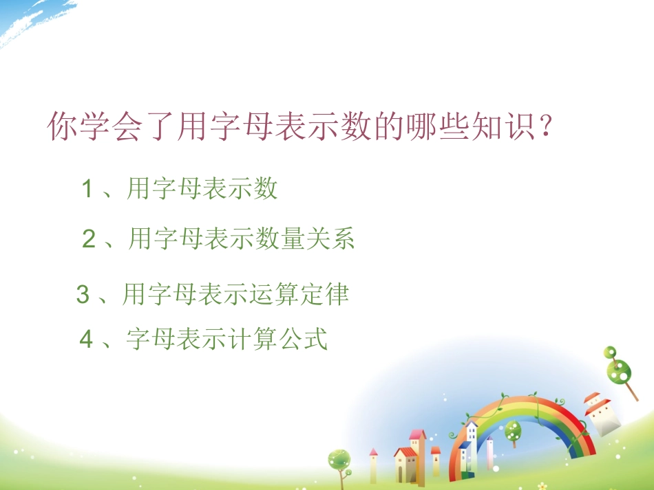 用字母表示数(练习课）_第3页