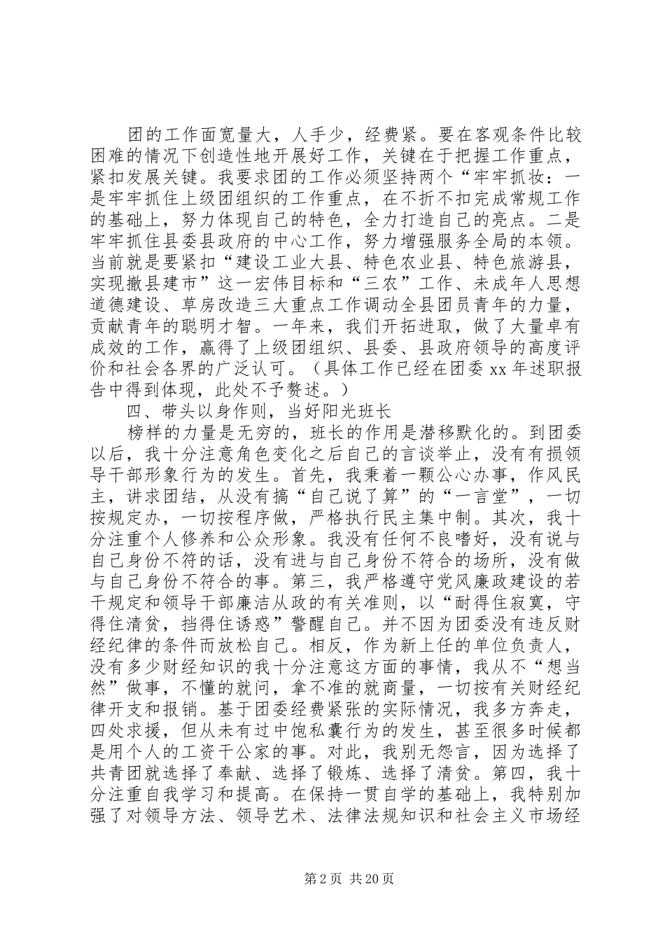 县委书记述职报告4篇_第2页