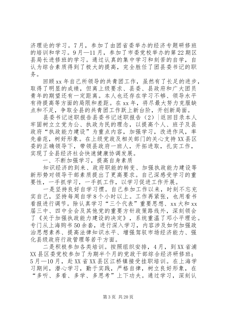 县委书记述职报告4篇_第3页