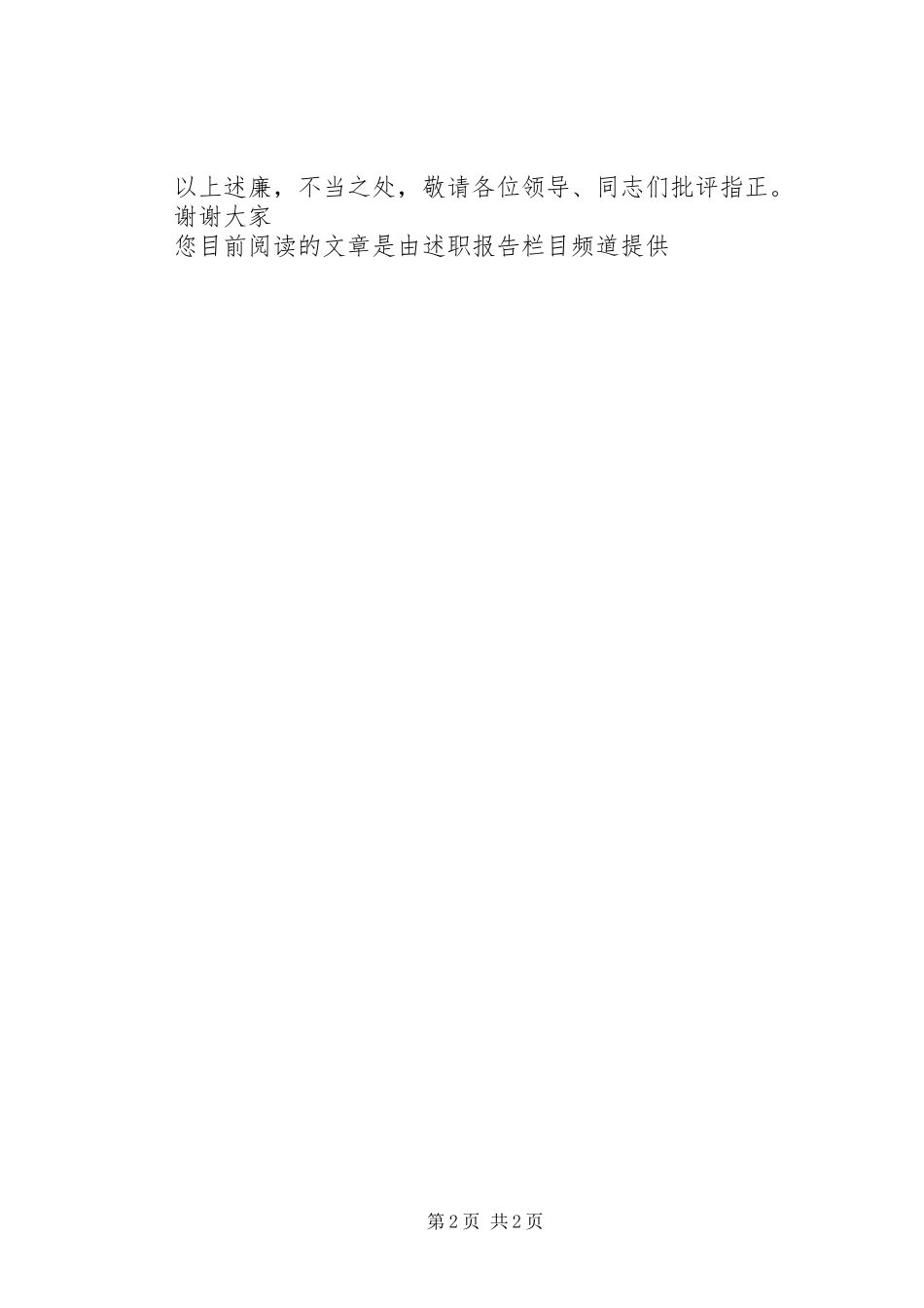 单位领导干部述职报告范文_第2页