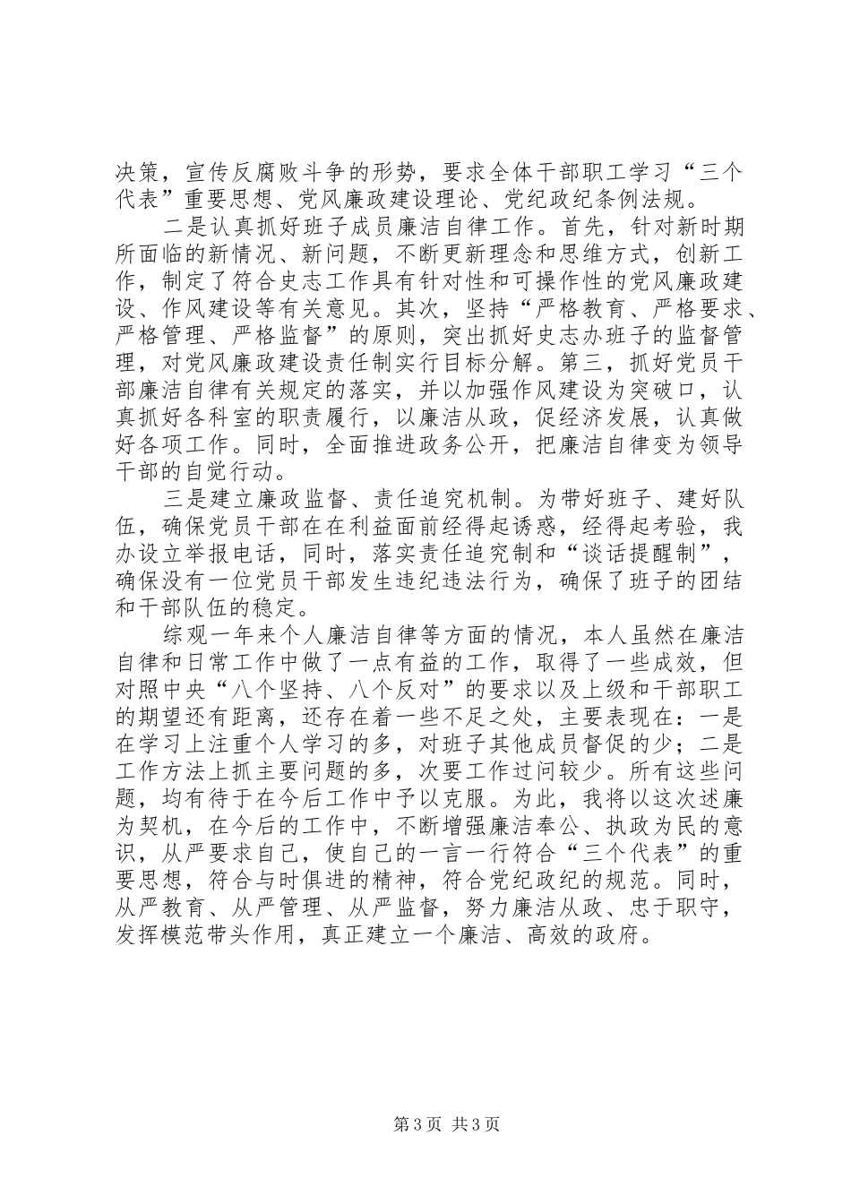 县史志办主任述职述廉报告_第3页