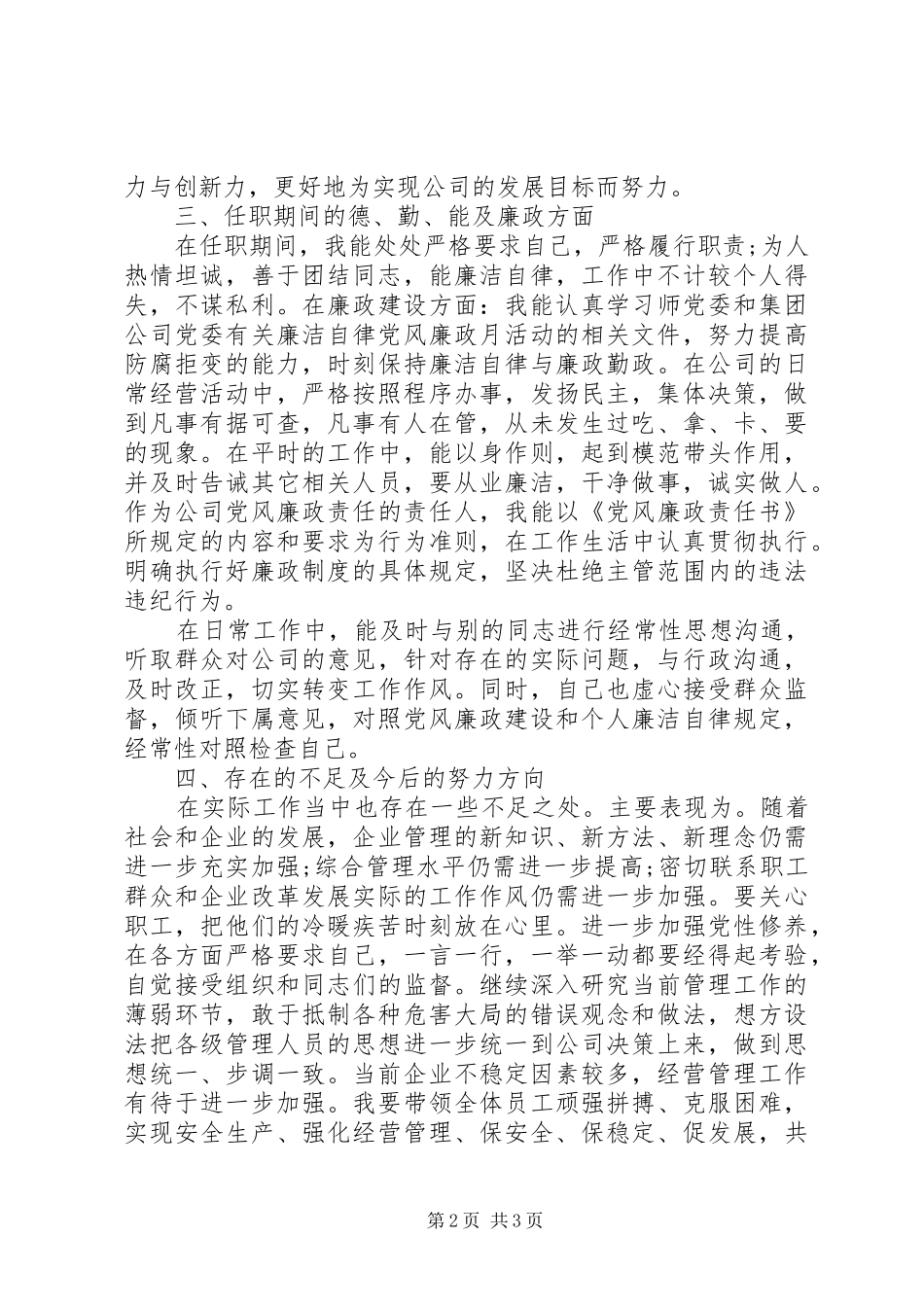 集团公司领导个人述职述廉报告_第2页