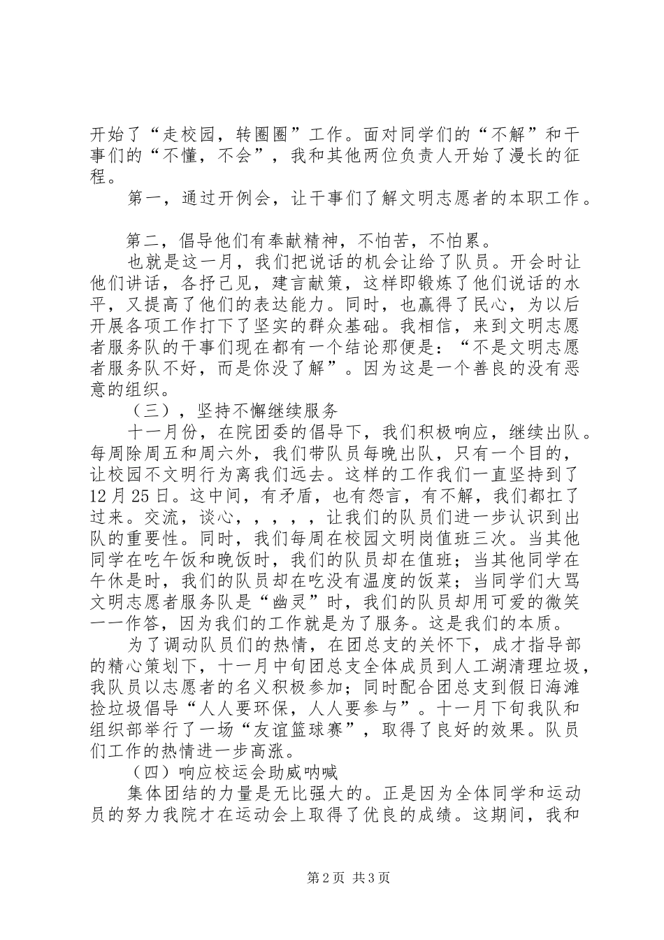 团总支文明志愿者服务队述职报告_第2页