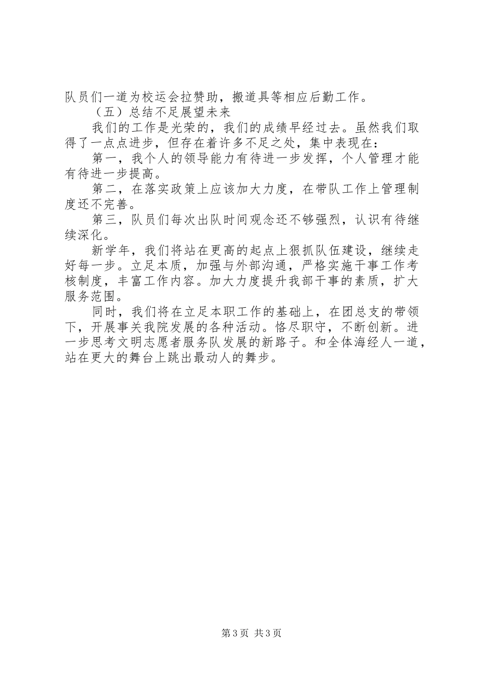 团总支文明志愿者服务队述职报告_第3页