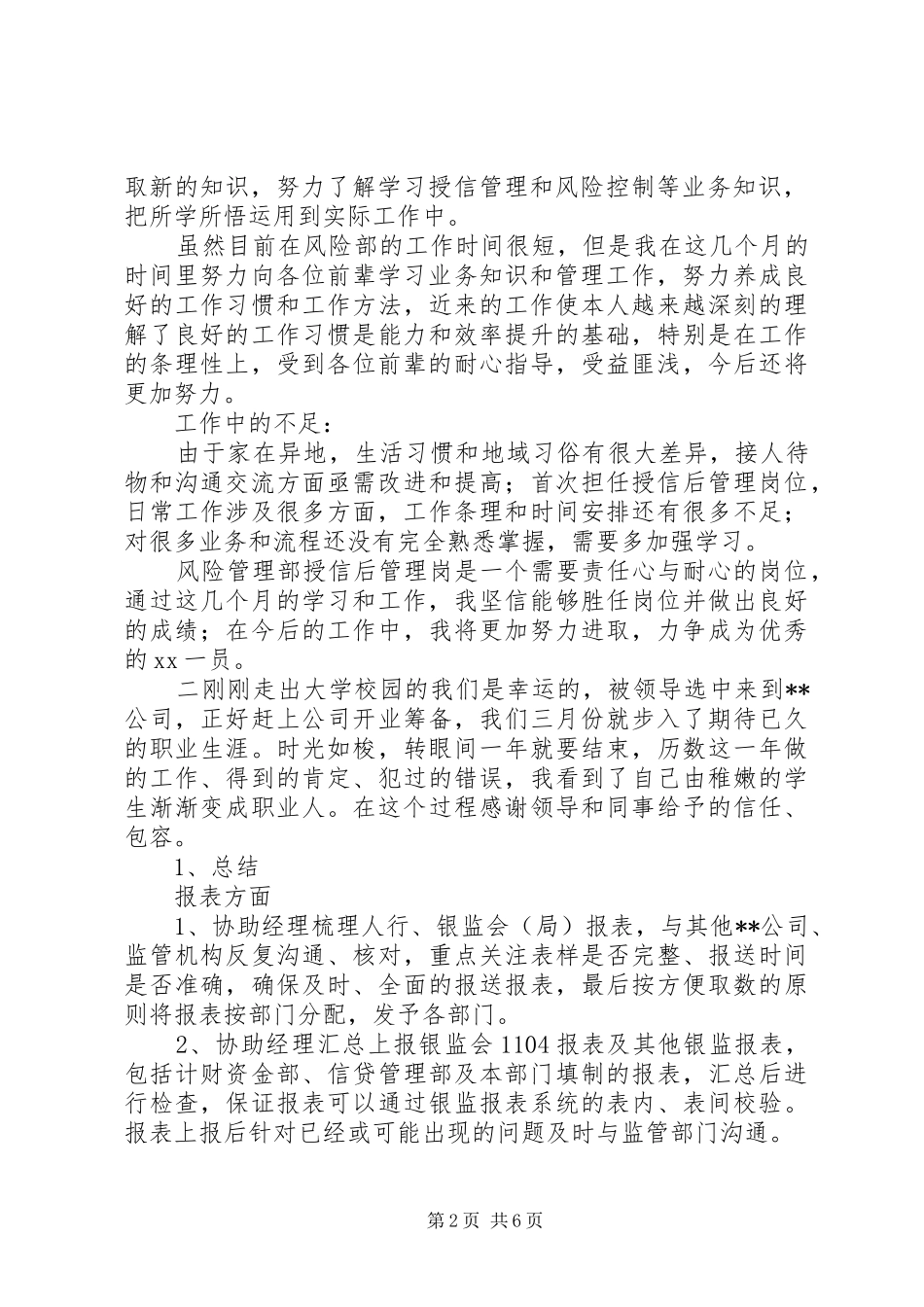 风险管理部述职报告_第2页