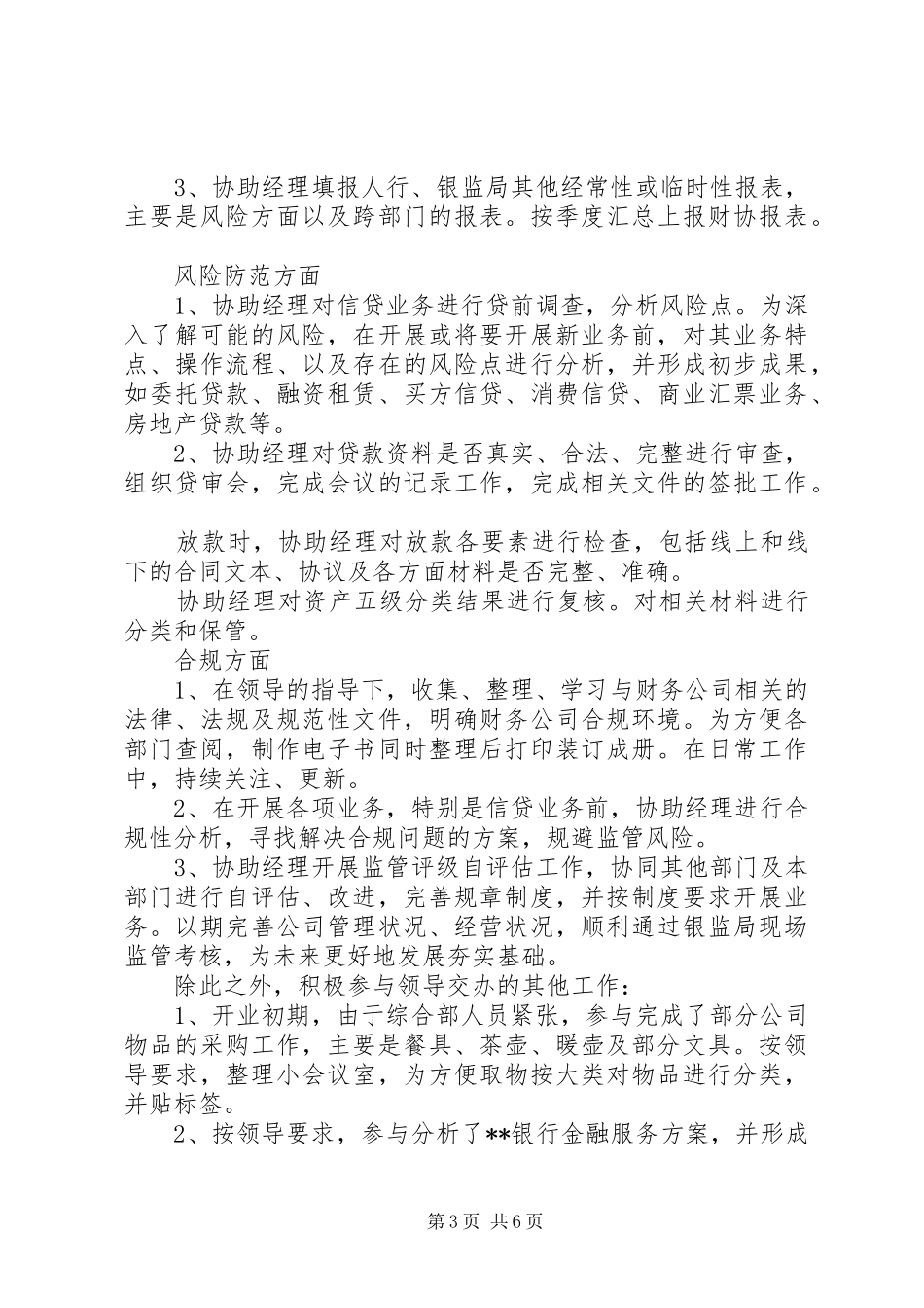 风险管理部述职报告_第3页