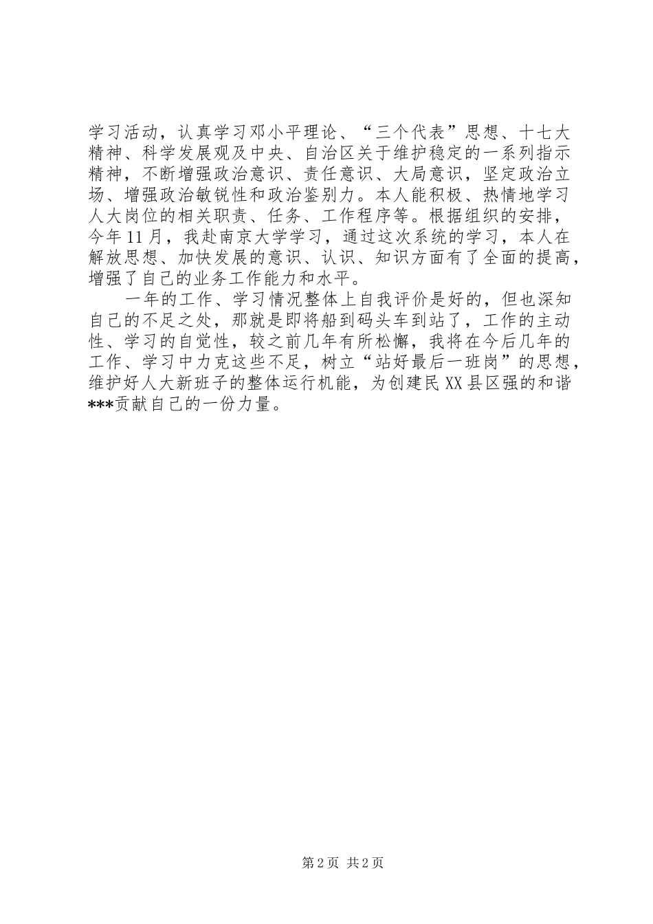 县人大副主任述职述廉报告_第2页