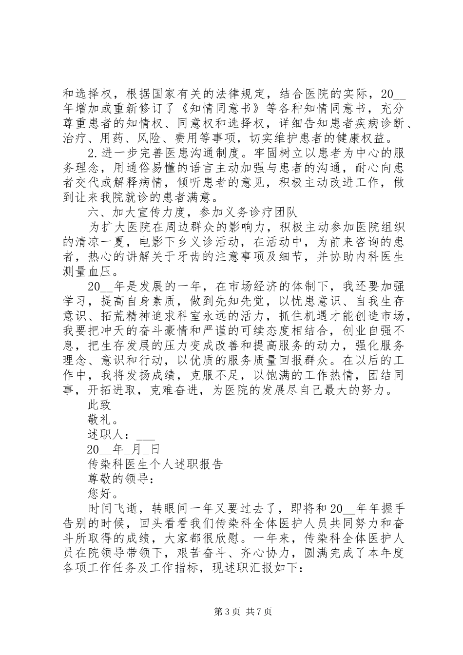 20XX年传染科医生个人述职报告精选_第3页