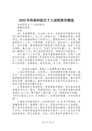 20XX年传染科医生个人述职报告精选