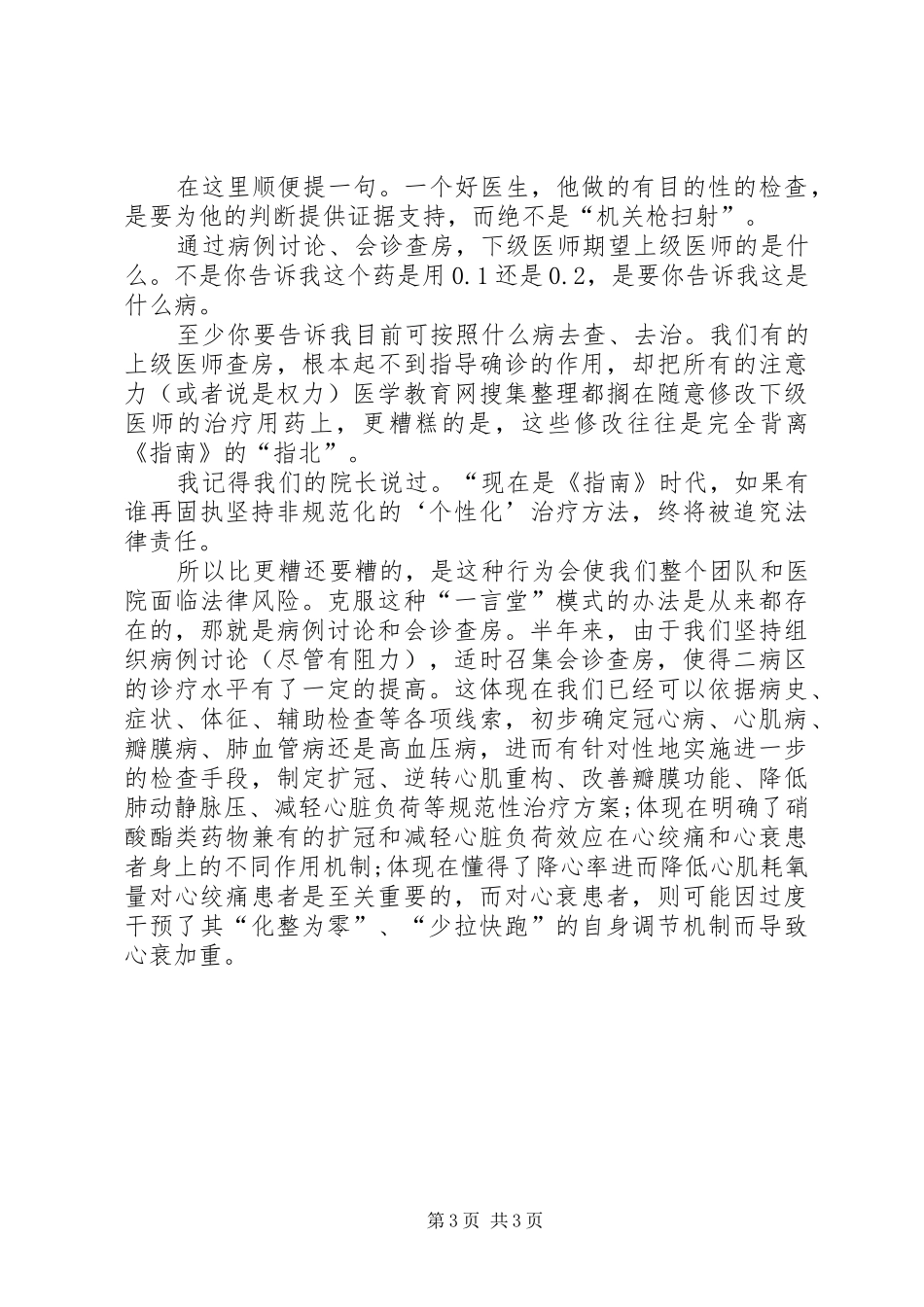 XX年主治医生述职报告范文_第3页