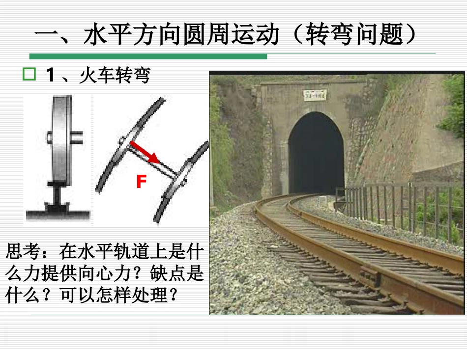 生活中的圆周运动_第3页