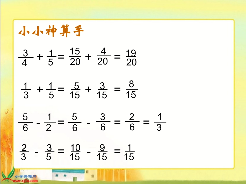 五年级数学上册三分数1分数的再认识第一课时课件_第3页