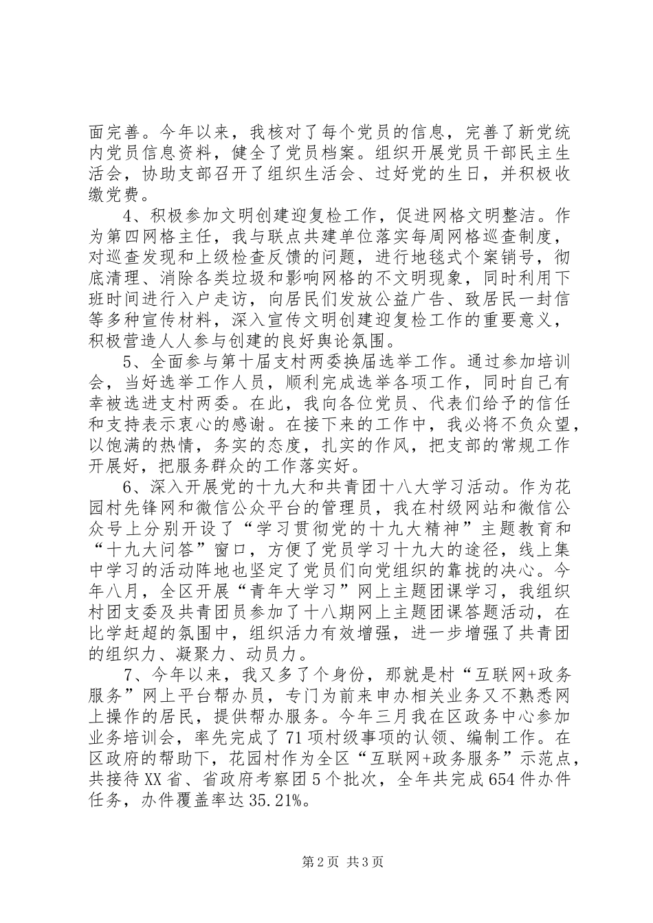 年轻村干部个人述职报告_第2页