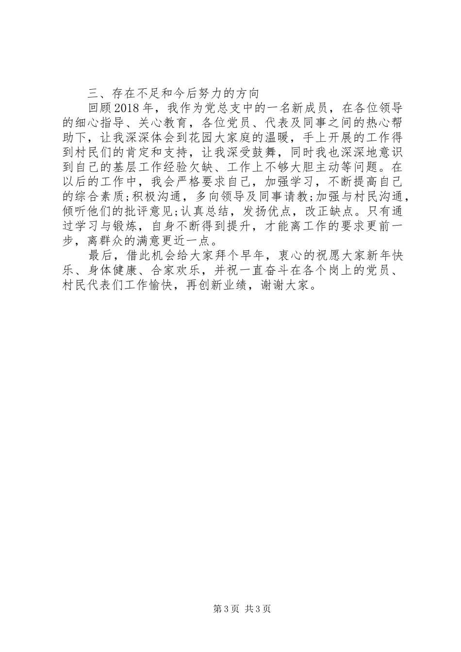 年轻村干部个人述职报告_第3页