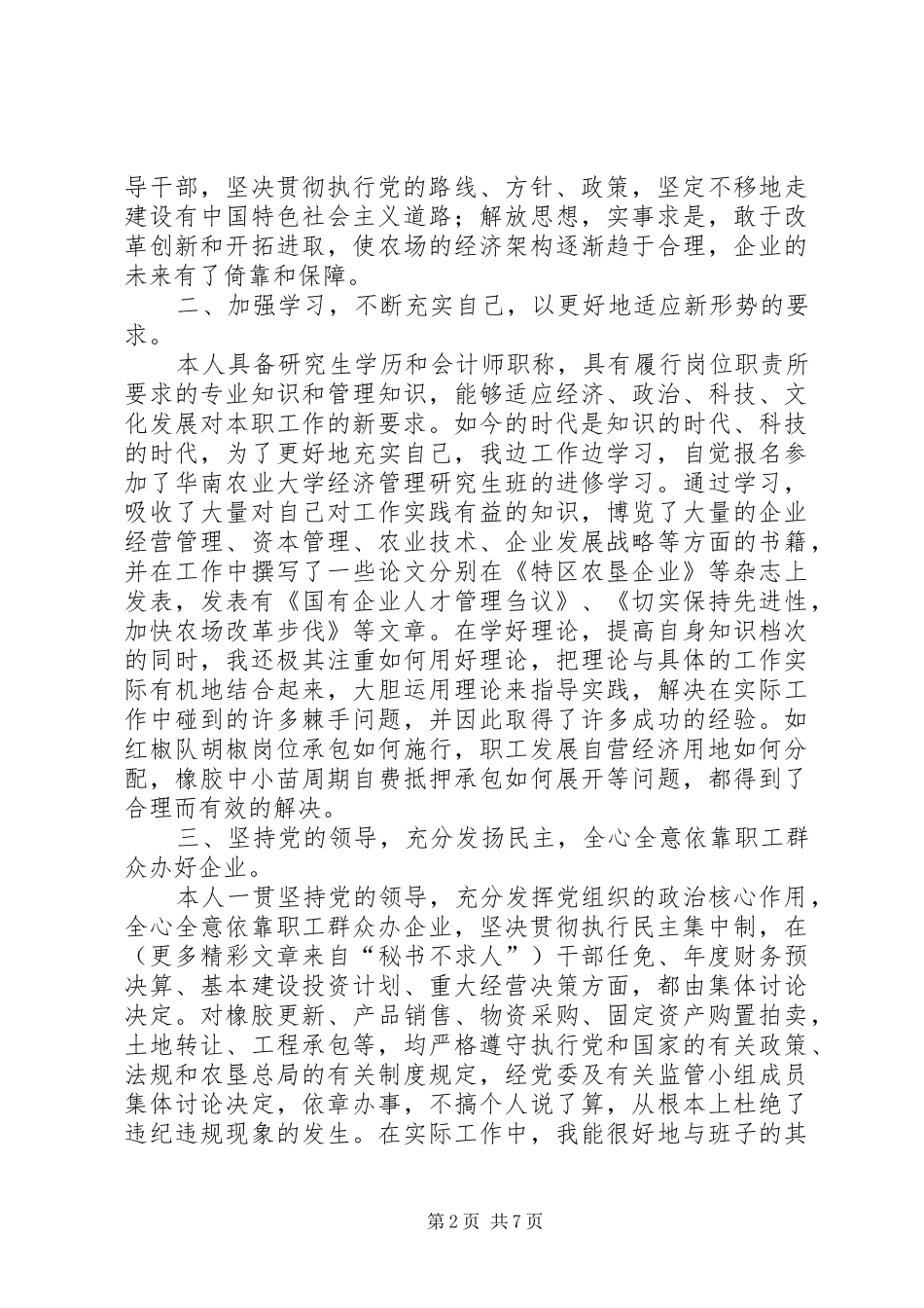 述职报告（农场）_第2页