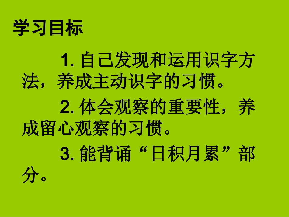 四年级上语文课件-园地二-人教版_第3页