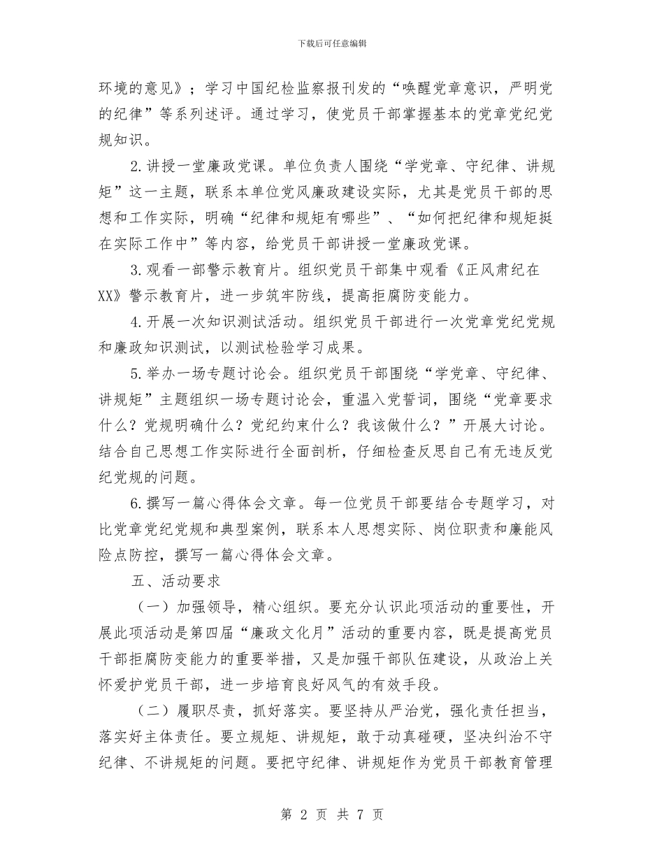 “学党章、守纪律、讲规矩”主题教育月活动方案与“学准则条例守纪律规矩”专题教育工作方案汇编_第2页