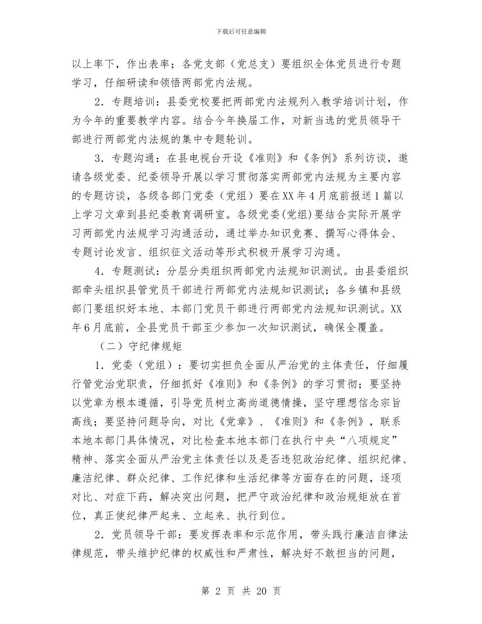 “学准则条例守纪律规矩”专题教育工作方案与“学在某大”迎新摄影展活动策划书汇编_第2页