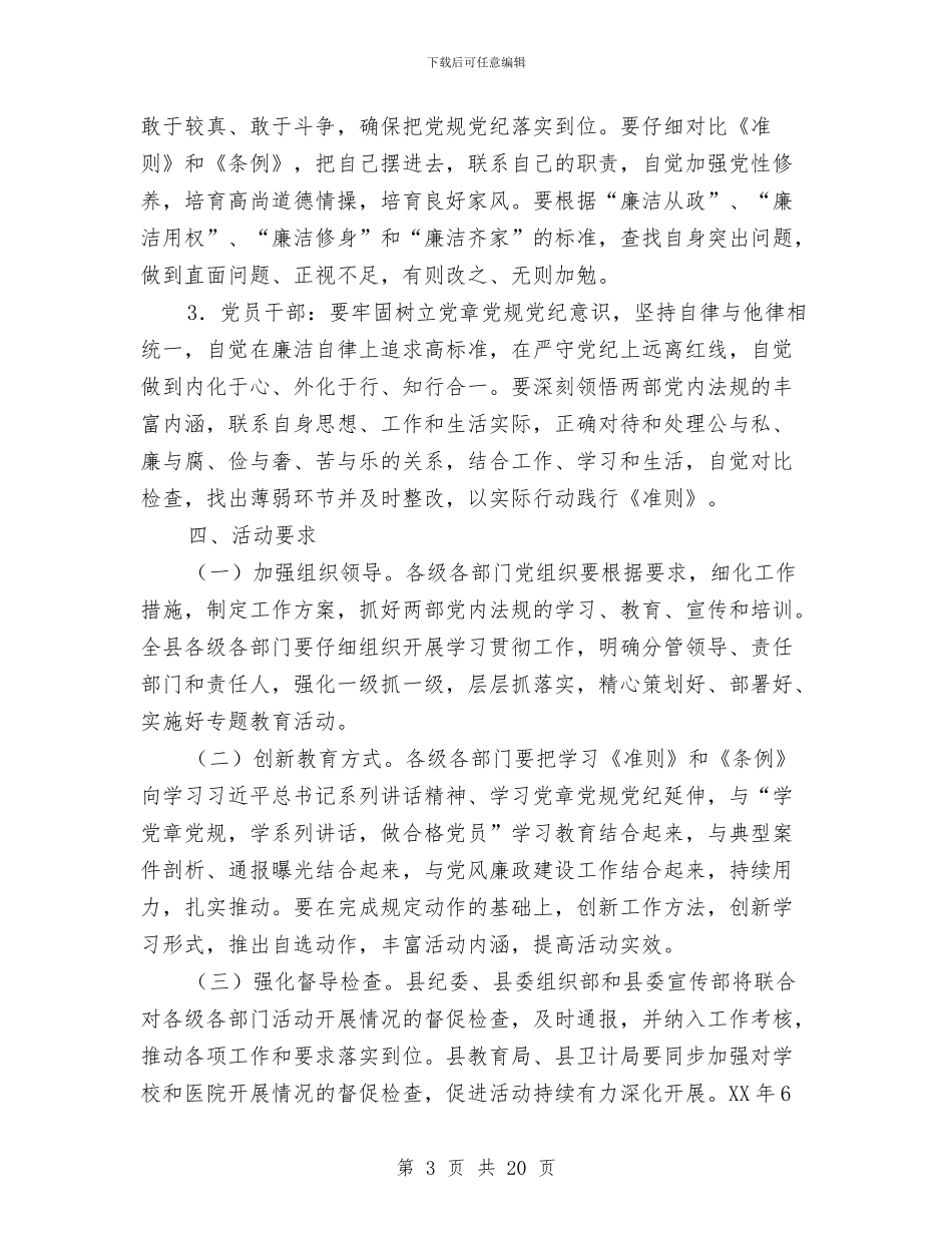 “学准则条例守纪律规矩”专题教育工作方案与“学在某大”迎新摄影展活动策划书汇编_第3页
