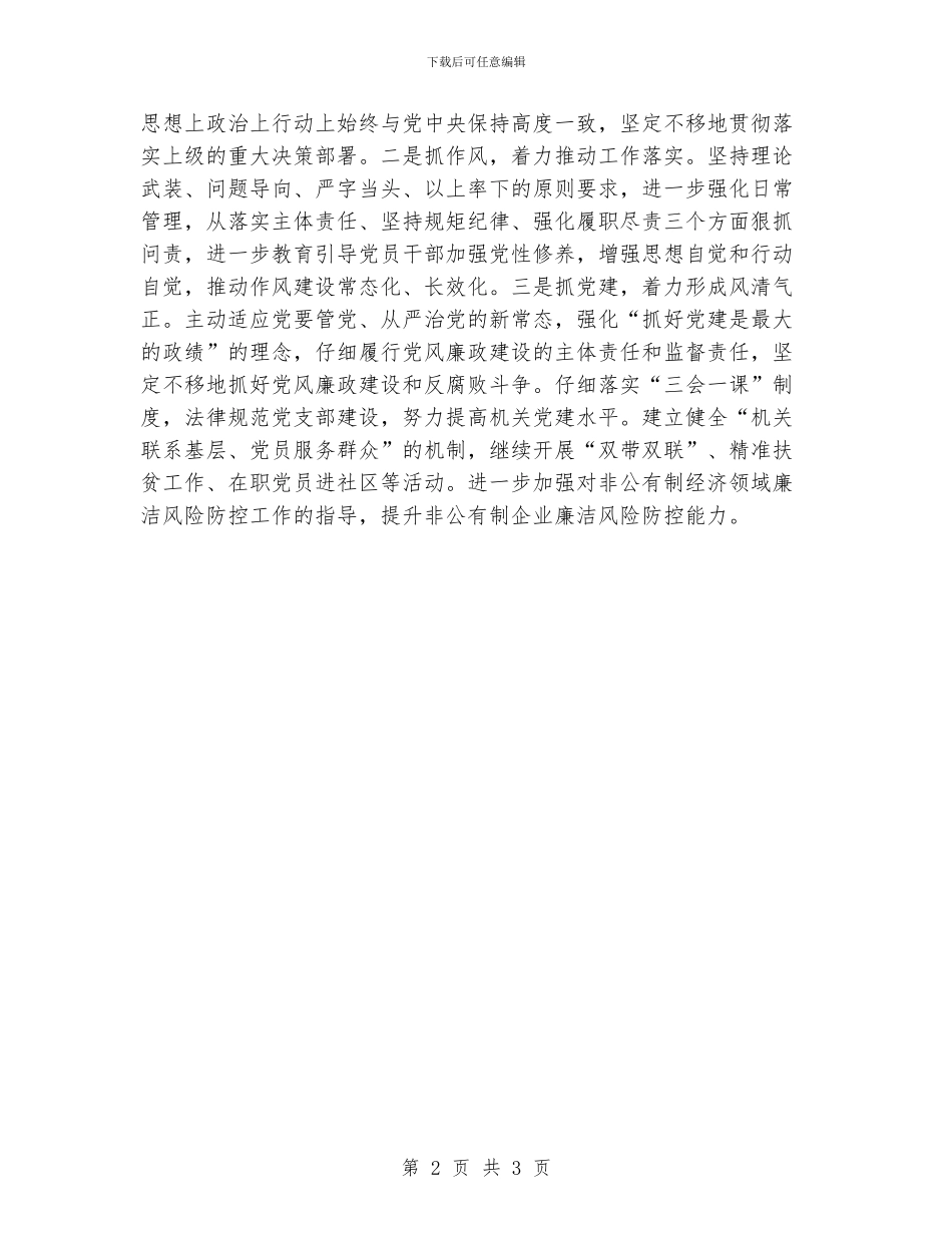 “学党章党规、学系列讲话”活动情况报告_第2页