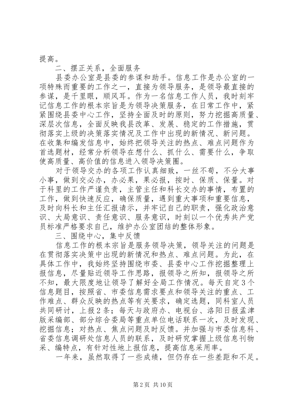 县委办干部述职报告3则_第2页
