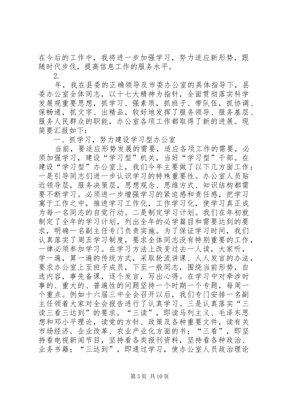 县委办干部述职报告3则_第3页