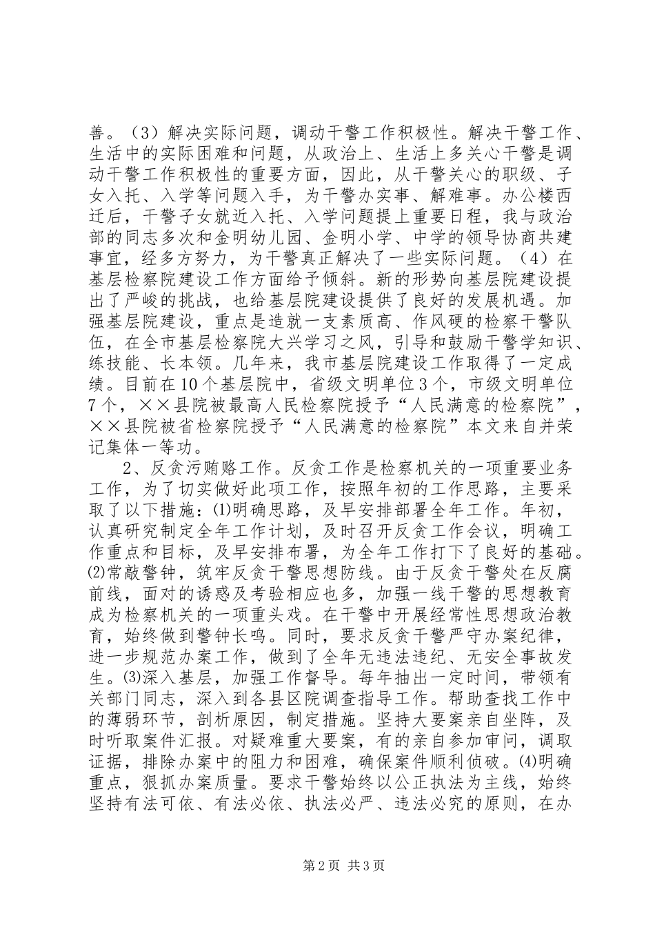 副检察长述职述廉报告_第2页