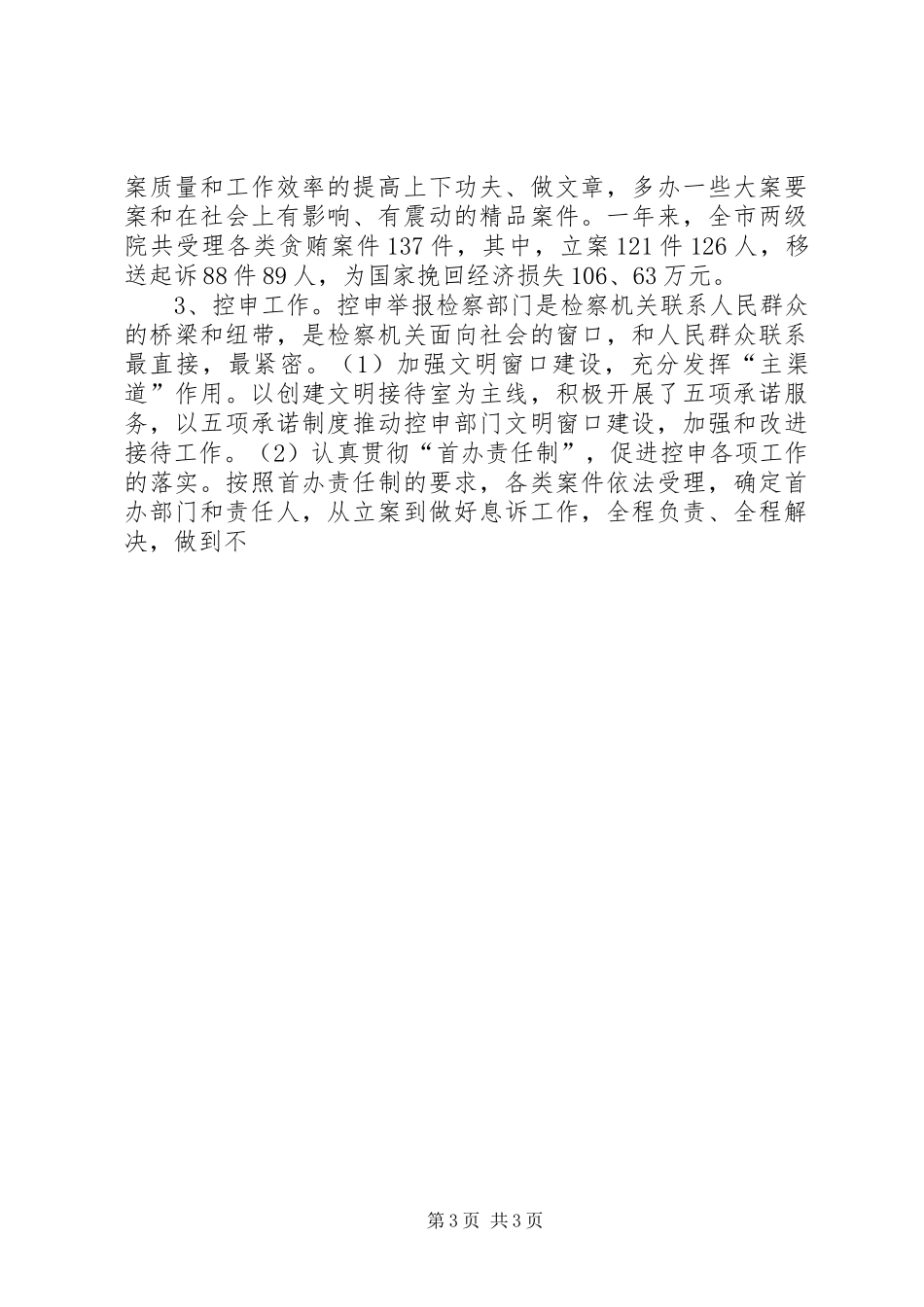 副检察长述职述廉报告_第3页