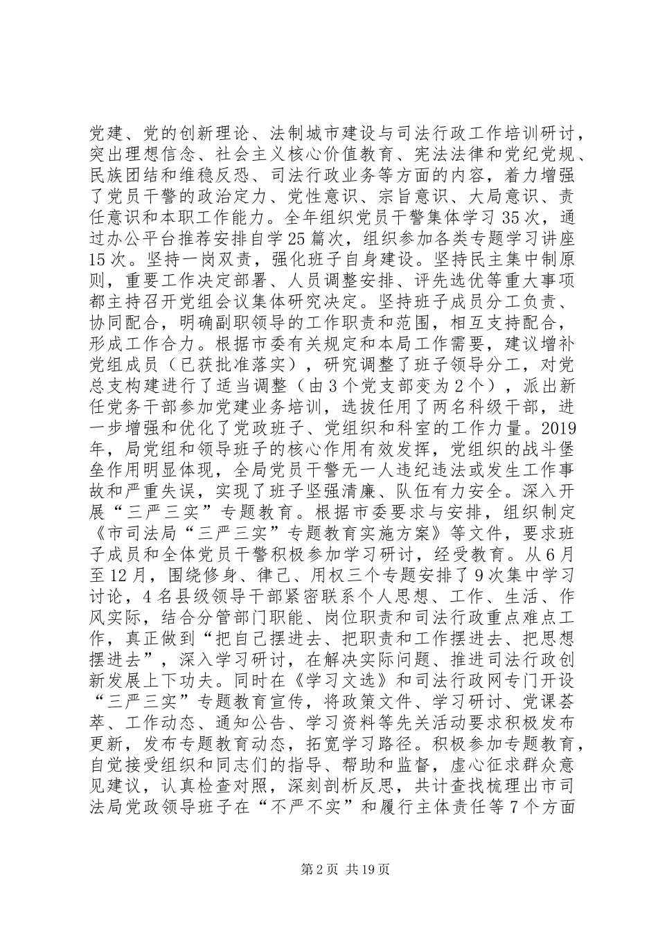 XX年领导干部年终述职报告20XX年字_第2页
